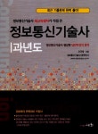 과년도 정보통신기술사 | 기타 자격증 (세화) 3 | 오규태 | 알라딘 과년도 정보통신기술사 | 기타 자격증 (세화) 3 | 오규태