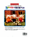 클레이나라 작품만들기 교실 2 | 창의력 계발 프로그램 7 | 종이나라 편집부 엮음 | 알라딘 클레이나라 작품만들기 교실 2 | 창의력 계발 프로그램... 