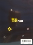 [중고] 통기타 입문 반주법 | 알라딘 [중고] 통기타 입문 반주법