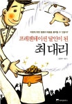 [중고] 프레젠테이션 달인이 된 최 대리 : 알라딘