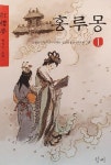 홍루몽 1 : 알라딘