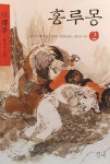 홍루몽 2 : 알라딘