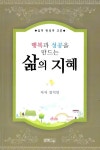 삶의 지혜 | 장석민 | 알라딘 삶의 지혜 | 장석민