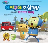 1 : 변신악당 카르망 | 서울문화사 편집부 엮음 | 알라딘 [중고] 아이쿠야 조심해! 1 : 변신악당 카르망 | 서울문화사 편집부 엮음