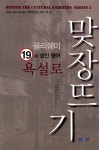 알라딘: 클리쉐이 19금 성인 영어 욕설로 맞장뜨기 클리쉐이 19금 성인 영어 욕설로 맞장뜨기