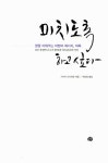 [중고] 미치도록 하고 싶다 | 가나이 도시히로 | 알라딘 [중고] 미치도록 하고 싶다 | 가나이 도시히로