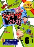 알라딘: 초등 친절한 쌤 과학 6-1 초등 친절한 쌤 과학 6-1