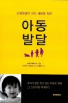 알라딘: [중고] 아동발달 [중고] 아동발달
