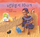 [중고] 비닐봉지 하나가 | 알라딘 [중고] 비닐봉지 하나가