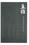 알라딘: [중고] 자유인의 길, 직지심경 [중고] 자유인의 길, 직지심경