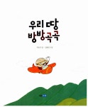 [중고] 우리 땅 방방곡곡 | 박승규 | 알라딘 [중고] 우리 땅 방방곡곡 | 박승규