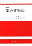 알라딘: 집합건물법 집합건물법