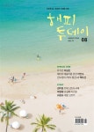 알라딘: 해피투데이 2016.8 해피투데이 2016.8