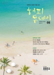 알라딘: 해피투데이 2016.8 해피투데이 2016.8