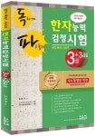 [중고] 독파 한자능력검정시험 3급 + 3급2 | 김봉환 | 알라딘 [중고] 독파 한자능력검정시험 3급 + 3급2 | 김봉환