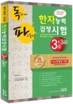 [중고] 독파 한자능력검정시험 3급 + 3급2 | 김봉환 | 알라딘 [중고] 독파 한자능력검정시험 3급 + 3급2 | 김봉환