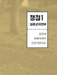 쟁점 한일사 : 알라딘