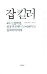 잡 킬러 | 차두원.김서현 | 알라딘 잡 킬러 | 차두원.김서현