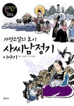 알라딘: [중고] 사씨남정기 이야기 [중고] 사씨남정기 이야기