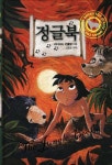 [중고] 정글북 | 조지프 러디어드 키플링 | 알라딘 [중고] 정글북 | 조지프 러디어드 키플링