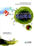 [중고] 2011 유퍼스트 전산회계 1급 : 알라딘