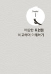 손으로 쓰면서 외우는 JLPT N2 30일 완성 : 문법편 : 알라딘