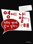 알라딘: [중고] 반토막 영어로 쉽게 말하기 [중고] 반토막 영어로 쉽게 말하기