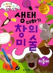 [중고] 생태 더하기 창의미술 : 지중해 | 국립생태원 엮음 | 알라딘 [중고] 생태 더하기 창의미술 : 지중해 | 국립생태원 엮음