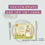 알라딘: [중고] 산딸기 크림봉봉 [중고] 산딸기 크림봉봉