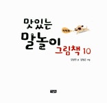 맛있는 말놀이 그림책 10 : 알라딘