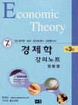 7급 정병열 경제학 강의 노트 | 정병열 | 알라딘 7급 정병열 경제학 강의 노트 | 정병열