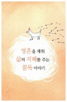 [중고] 꿀독 | 알라딘 [중고] 꿀독