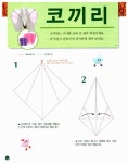두뇌발달 종이접기 동물원 편 | 주부의벗사 편집부 | 알라딘 두뇌발달 종이접기 동물원 편 | 주부의벗사 편집부