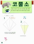 두뇌발달 종이접기 동물원 편 | 주부의벗사 편집부 | 알라딘 두뇌발달 종이접기 동물원 편 | 주부의벗사 편집부