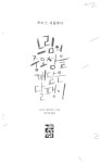 알라딘: [중고] 느림의 중요성을 깨달은 달팽이 [중고] 느림의 중요성을 깨달은 달팽이