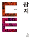 디귿 티읕 2016.7.8 | 두산매거진 편집부 엮음 | 알라딘 디귿 티읕 2016.7.8 | 두산매거진 편집부 엮음