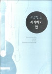 낭만의 통기타 초급 (스프링) : 알라딘