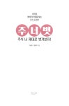 알라딘: 주식 너 제대로 벗겨보자! 주식 너 제대로 벗겨보자!
