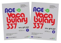 알라딘: 2011 에이스 Vocabulary 337 - 전2권 2011 에이스 Vocabulary 337  - 전2권