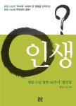 알라딘: 인생 인생