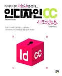 [중고] 인디자인 CC 시크릿 노트 : 알라딘