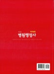 알라딘: [중고] 국가공인 병원행정사 [중고] 국가공인 병원행정사