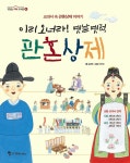 알라딘: 이리 오너라! 옛날 옛적 관혼상제 이리 오너라! 옛날 옛적 관혼상제