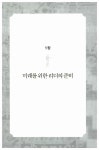 [중고] 미래형 리더의 조건 : 알라딘
