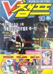 알라딘: [중고] 멀티세대를 위한 PC게임 전문지 -- V챔프 (통권5호) (대원 1998년 10월호) [중고] 멀티세대를 위한 PC게임 전문지 -- V챔프... 