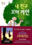 알라딘: 내 친구 꼬마 거인 내 친구 꼬마 거인