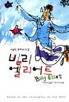 알라딘: [중고] 빌리 엘리어트 [중고] 빌리 엘리어트