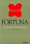 [중고] Fortuna 포르투나 | 알라딘 [중고] Fortuna 포르투나
