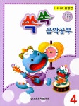 알라딘: [중고] 쏙쏙 음악공부 4 [중고] 쏙쏙 음악공부 4