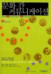알라딘: [중고] 문화 간 커뮤니케이션 [중고] 문화 간 커뮤니케이션